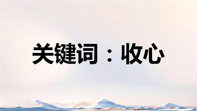 【初中班会课件】开学第一课 我们开学啦（冬日）04