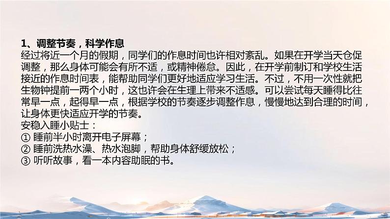 【初中班会课件】开学第一课 我们开学啦（冬日）06