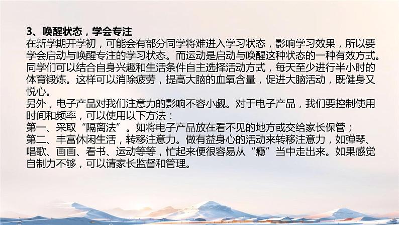 【初中班会课件】开学第一课 我们开学啦（冬日）08