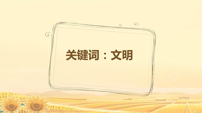 【小学班会课件】开学第一课 （向日葵）第3页