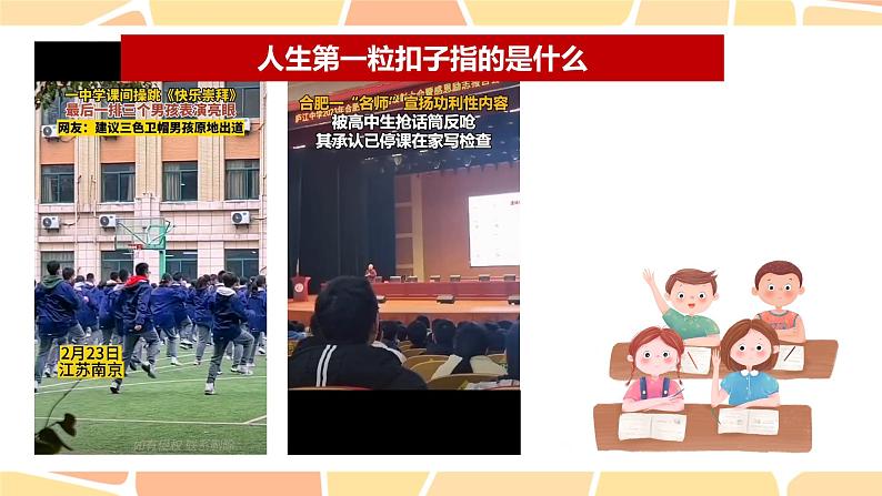 【初中班会课件】开学第一课 扣好人生第一粒扣子第5页