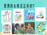 【收心班会课件】开学第一课-收心大法