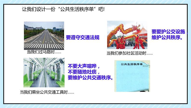 【小学收心班会课件】开学第一课（收心守序）07