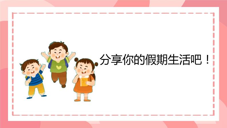 【初中】开学第一课 新学期收心班会课件第3页