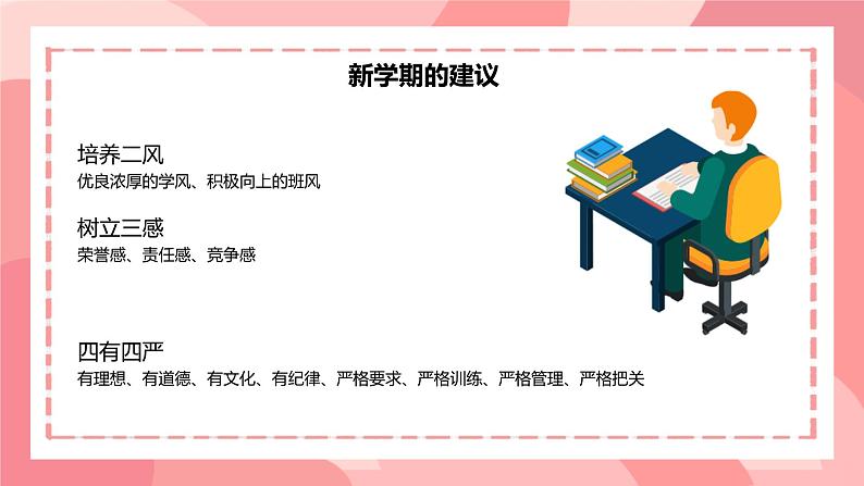 【初中】开学第一课 新学期收心班会课件第5页