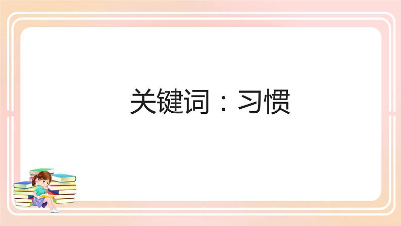 【小学】开学第一课 春季新学期收心班会课件03