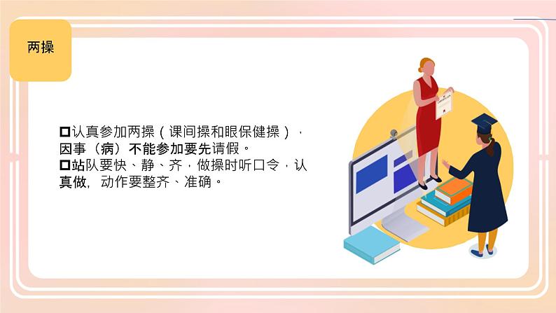 【小学】开学第一课 春季新学期收心班会课件04