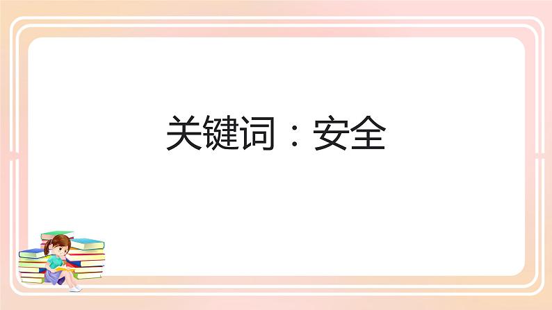 【小学】开学第一课 春季新学期收心班会课件06