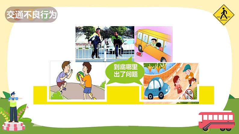 【小学】开学第一课 春季新学期收心班会课件07