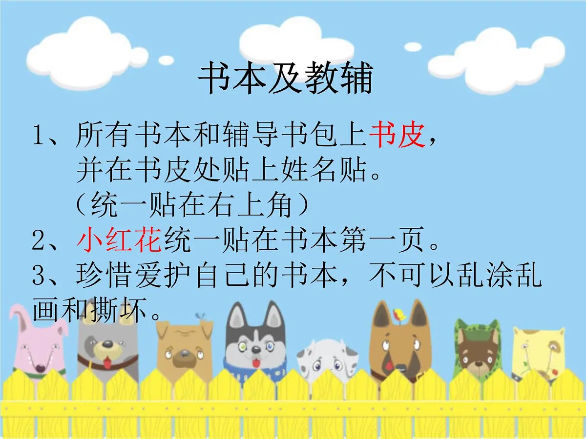 小学二年级开学第一节课 课件第2页