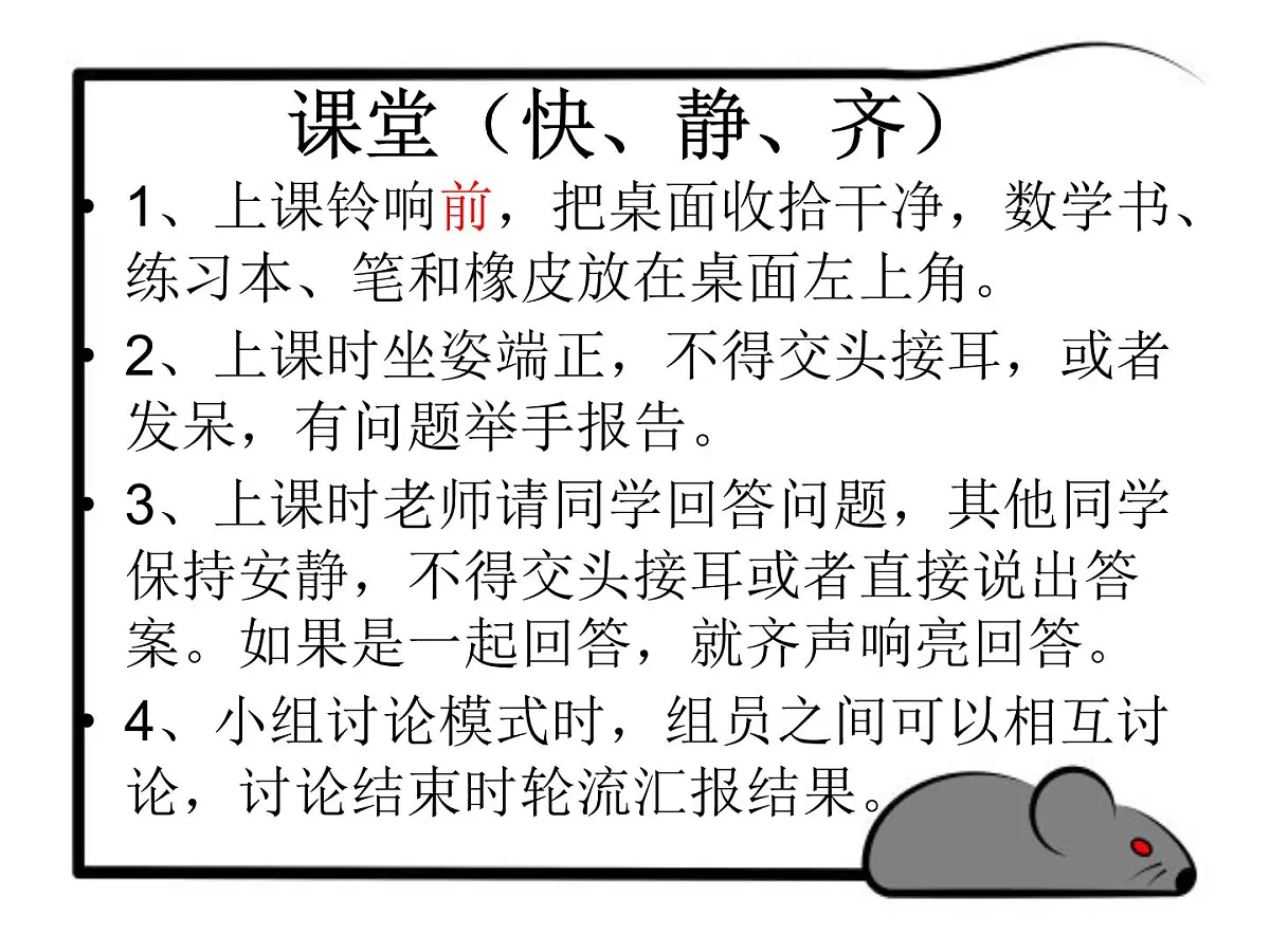 小学二年级开学第一节课 课件第3页
