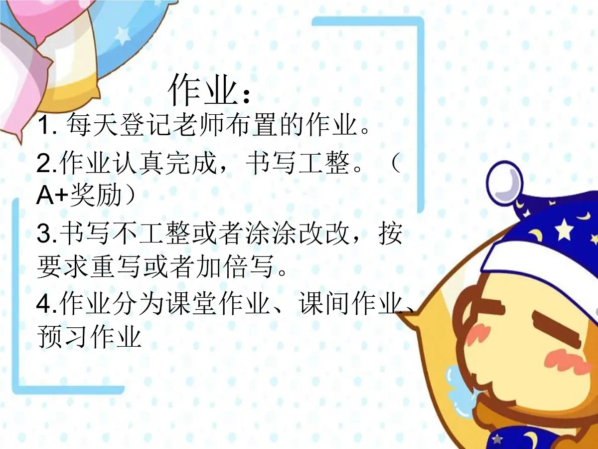 小学二年级开学第一节课 课件第4页