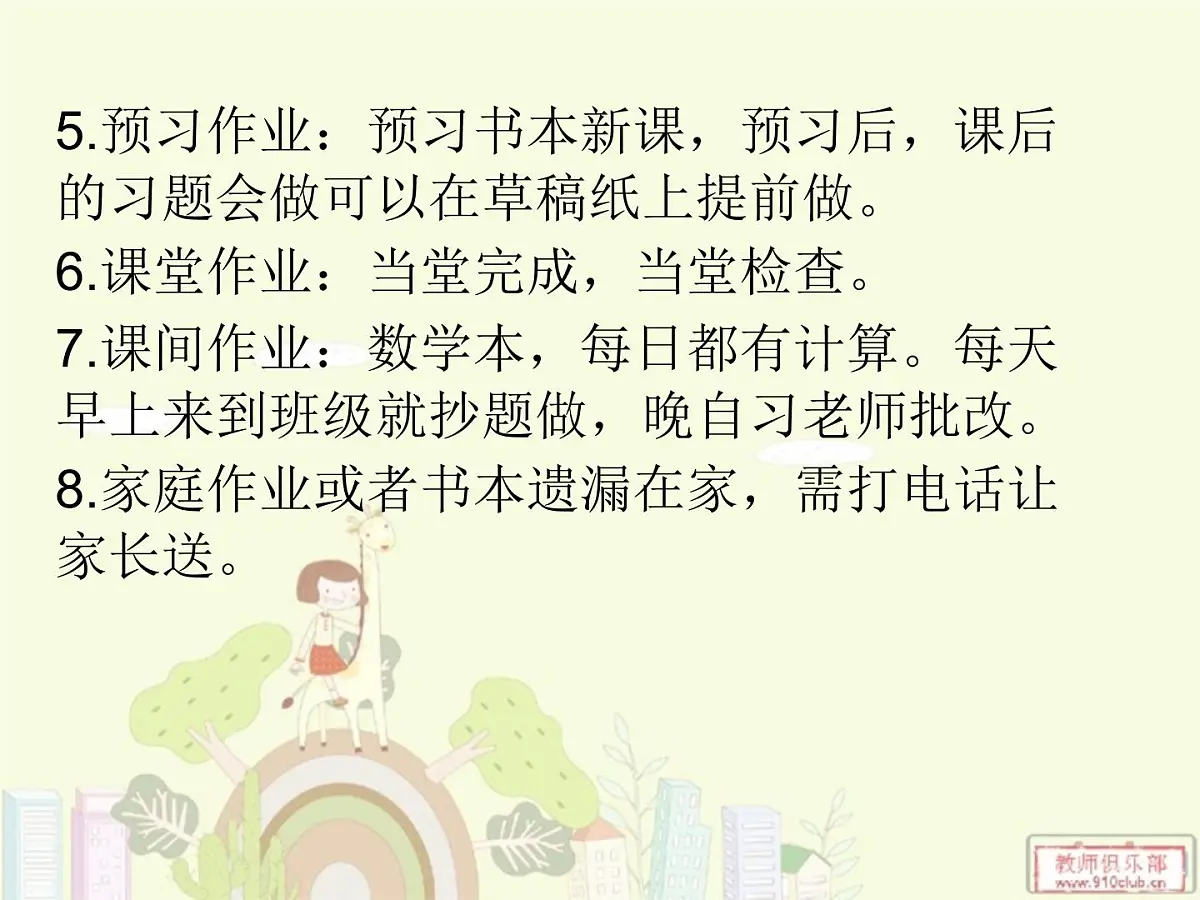 小学二年级开学第一节课 课件第5页