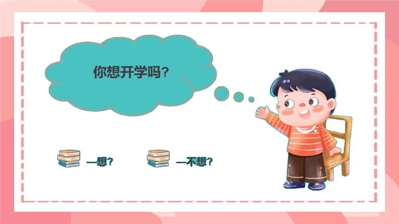 【初中】开学第一课 新学期收心班会课件02