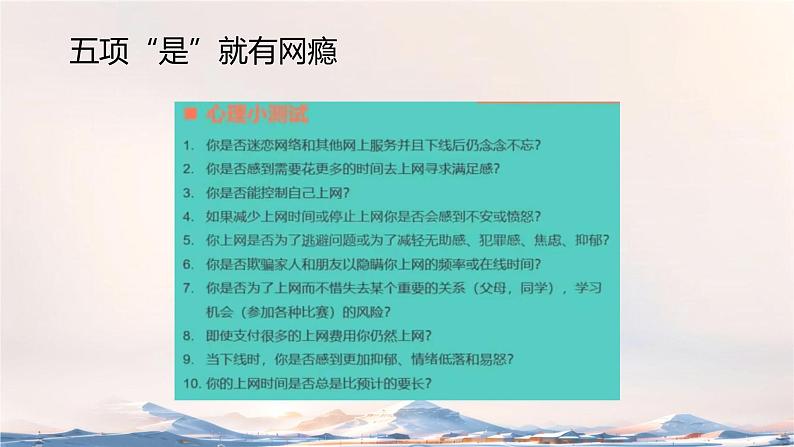 【初中班会】开学第一课 我们开学啦（冬日）课件05