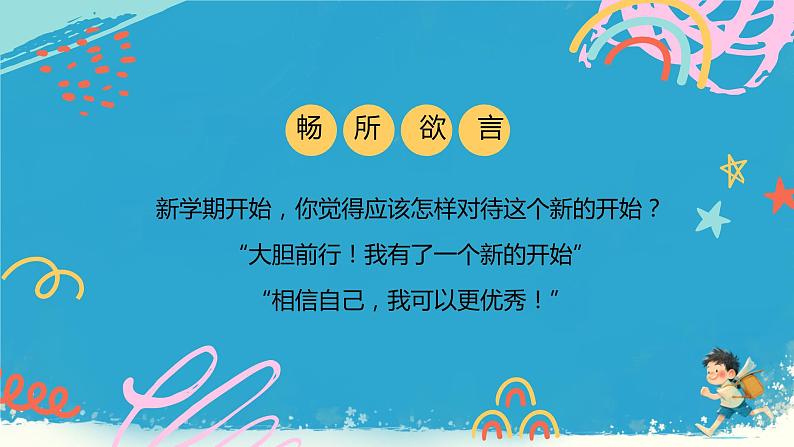 【初中班会课件】新学期开学收心会 高效的学习方法 课件02