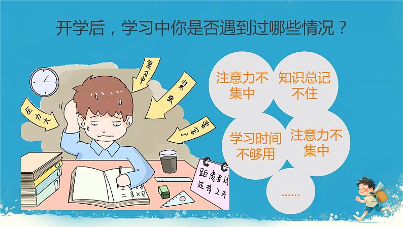 【初中班会课件】新学期开学收心会 高效的学习方法 课件03