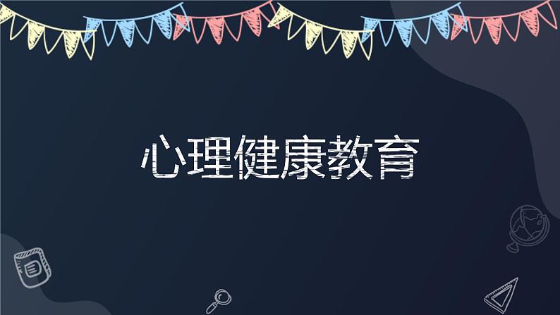 【初中收心班会课件】开学第一课 课件04