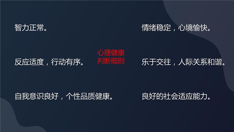 【初中收心班会课件】开学第一课 课件06