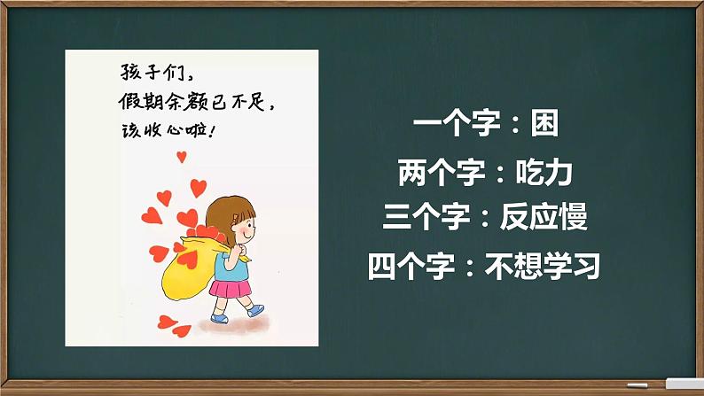 【高中班会课件】开学第一课 新学期收心主题班会 课件第2页