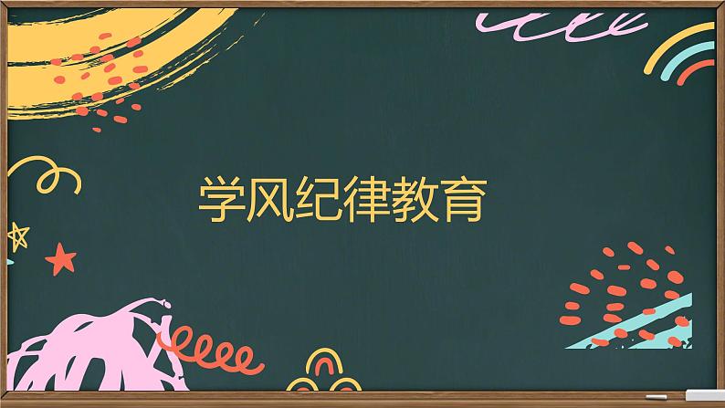 【高中班会课件】开学第一课 新学期收心主题班会 课件第4页