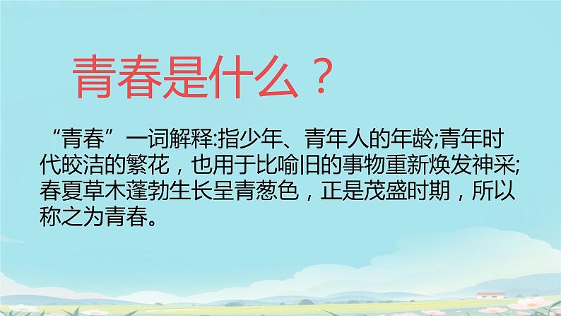 【六年级收心班会】开学第一课 向阳而生奋勇前行课件第6页