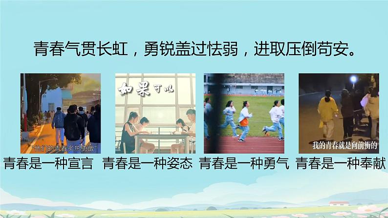 【六年级收心班会】开学第一课 向阳而生奋勇前行课件第7页