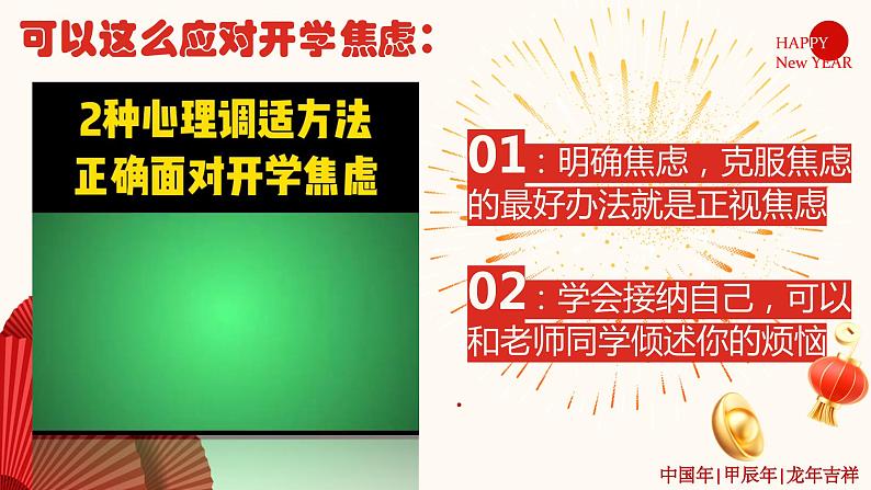 龙年开学第一课 龙行龘龘热爱不止 课件第6页