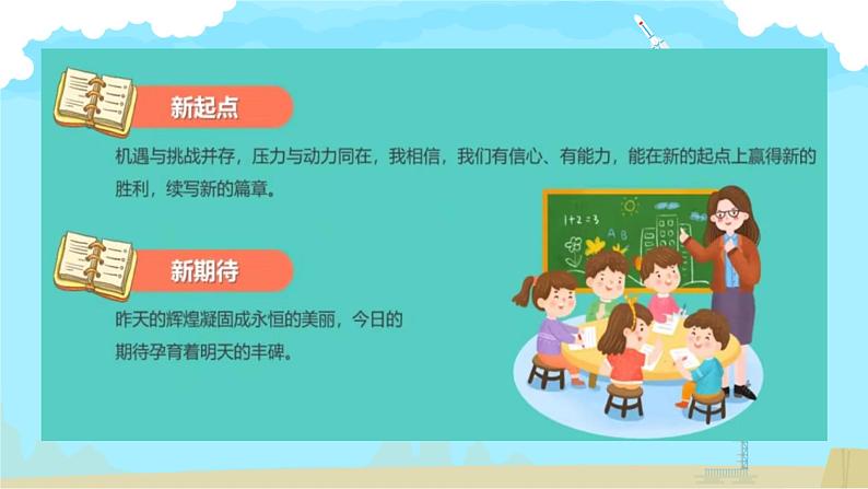 【小学班会课件】开学第一课 你好新学期03