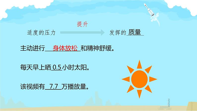 【小学班会课件】开学第一课 你好新学期08