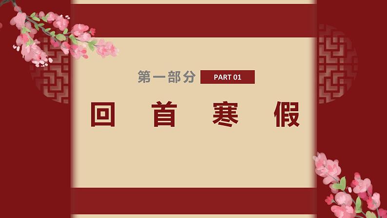 九年级毕业班开学暨百日誓师主题班会课件PPT03