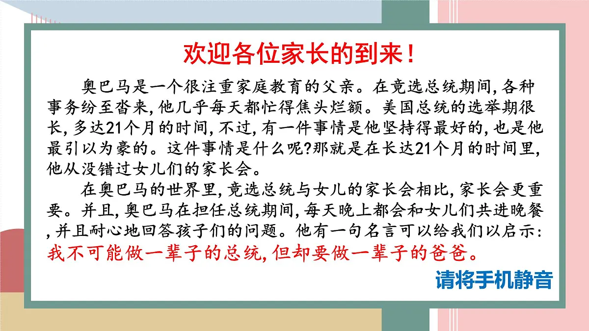 2024年初三期中家长会 凝聚力量，圆梦青春 课件第2页