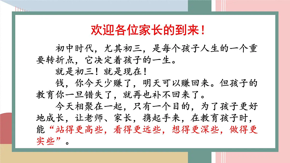 2024年初三期中家长会 凝聚力量，圆梦青春 课件第3页