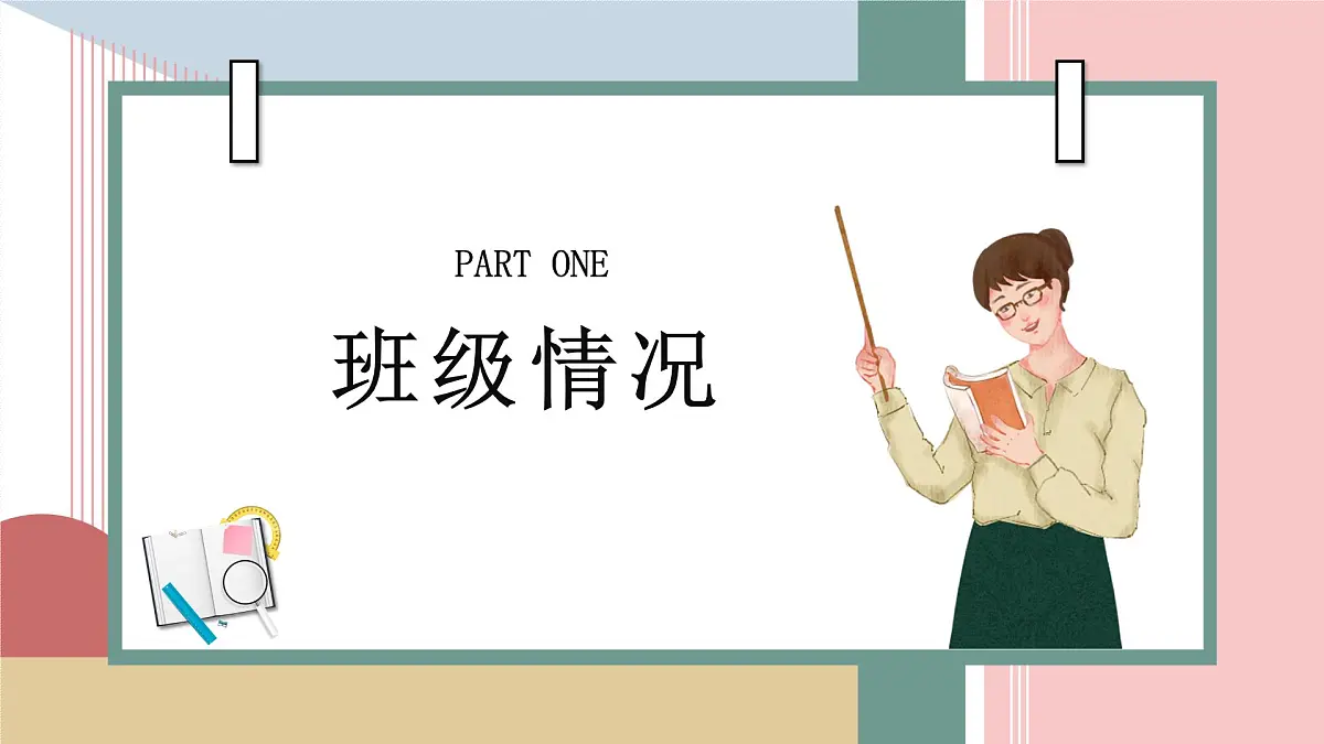 2024年初三期中家长会 凝聚力量，圆梦青春 课件第5页