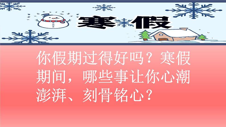 2024年小学生主题班会课件★★热辣滚烫新学期——小学四年级开学第一课第4页