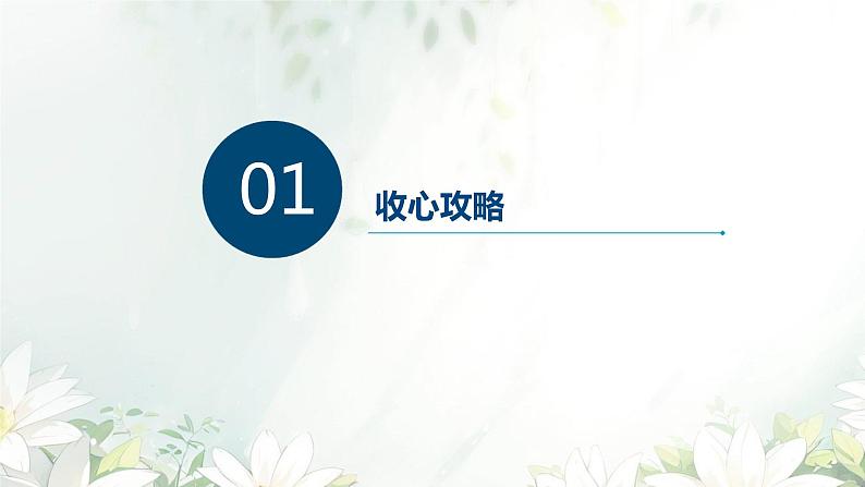 开学第一课 小学开学收心班会课件03