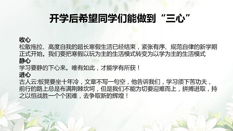 开学第一课 小学开学收心班会课件05