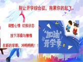 初中九年级 毕业班“开学第一课” 主题班会 课件