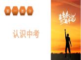 初中九年级 毕业班“开学第一课” 主题班会 课件