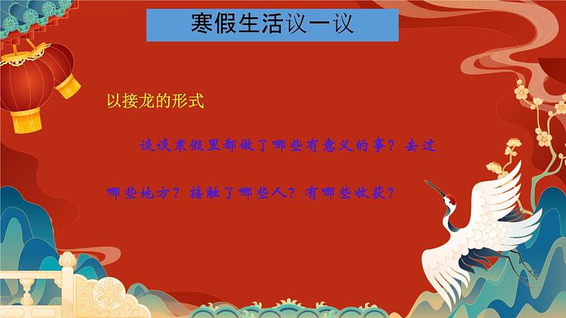 小学生主题班会通用版2024年新学期开学第一课收心班会 课件第5页