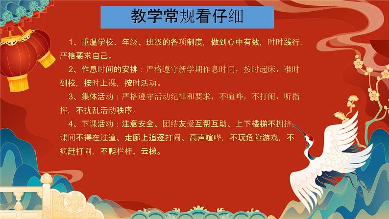 小学生主题班会通用版2024年新学期开学第一课收心班会 课件第8页