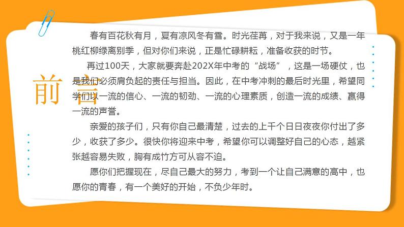 鏖战百日决胜中考-2023-2024学年热点主题班会大观园（全国通用）课件02