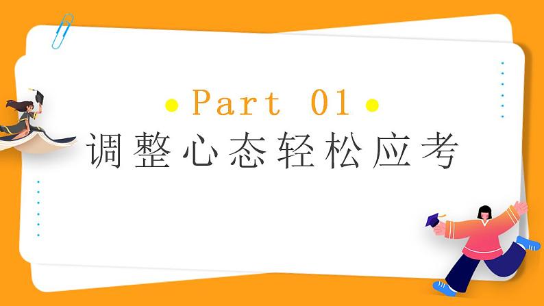 鏖战百日决胜中考-2023-2024学年热点主题班会大观园（全国通用）课件04