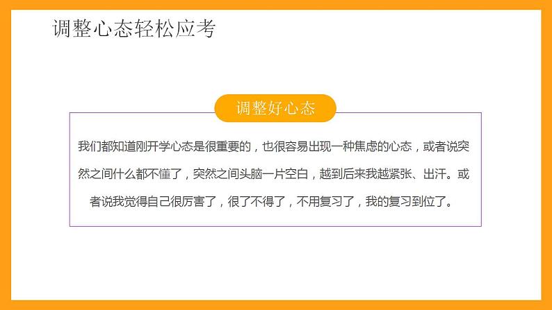 鏖战百日决胜中考-2023-2024学年热点主题班会大观园（全国通用）课件08