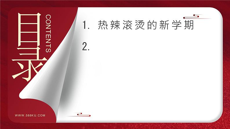 春季开学家长会-开启“热辣滚烫”的新学期-2023-2024学年初中主题班会优质课件第2页