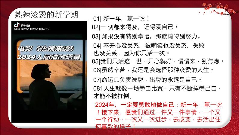 春季开学家长会-开启“热辣滚烫”的新学期-2023-2024学年初中主题班会优质课件第4页