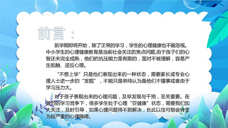 新学期从“心”开始-2023-2024学年热点主题班会课件02