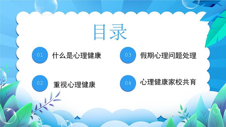 新学期从“心”开始-2023-2024学年热点主题班会课件03