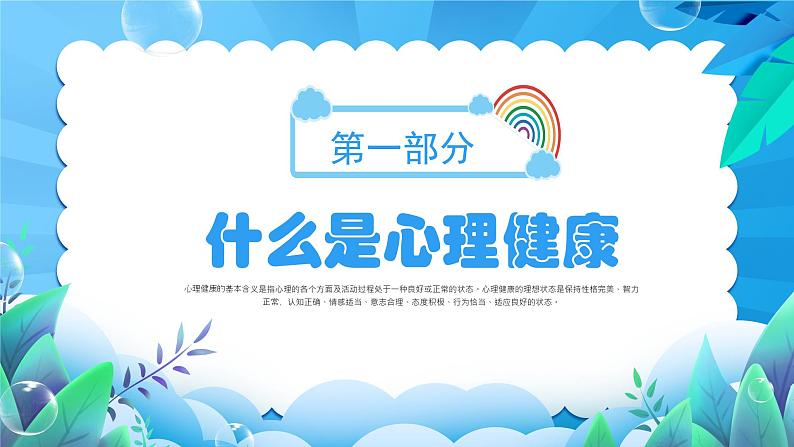 新学期从“心”开始-2023-2024学年热点主题班会课件04