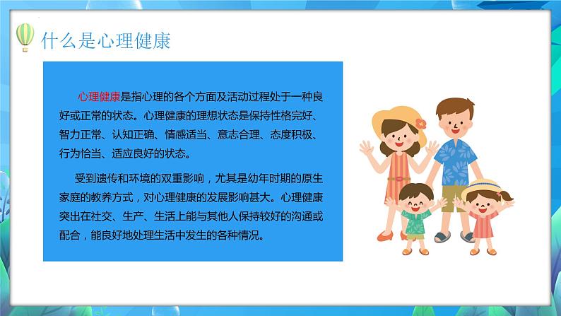 新学期从“心”开始-2023-2024学年热点主题班会课件05